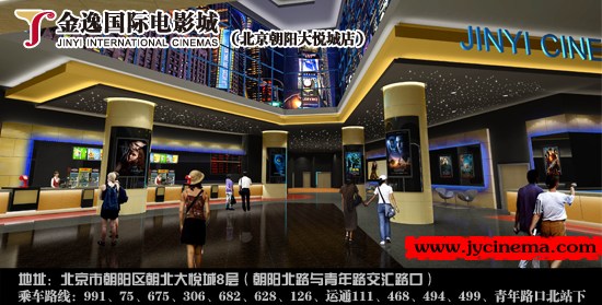 金逸国际电影城（北京朝阳大悦城店）影院大堂