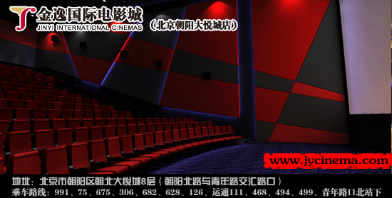 金逸国际电影城（北京朝阳大悦城店）影厅