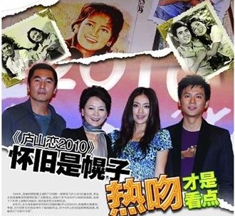 《庐山恋2010》开机