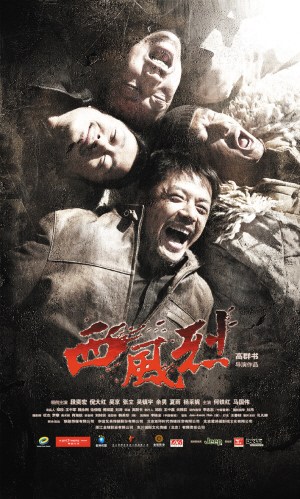 《西风烈》海报