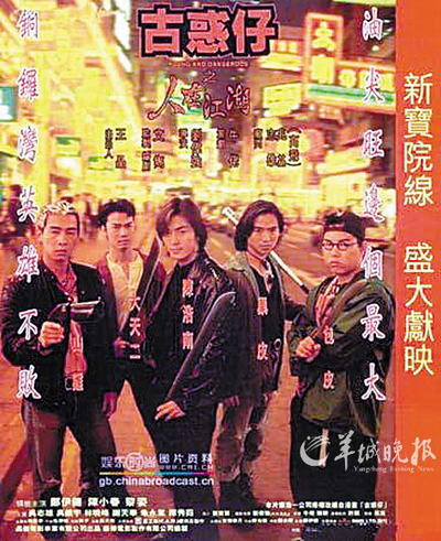 《古惑仔之人在江湖》海报 