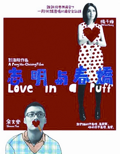 《志明与春娇》海报