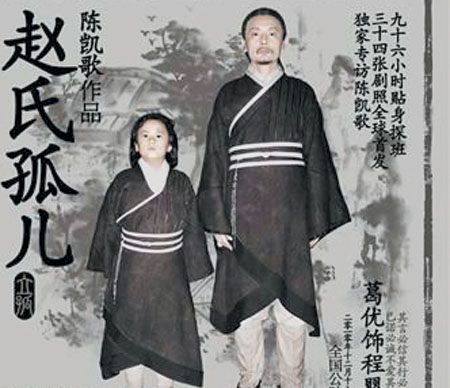 《赵氏孤儿》海报