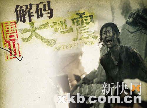 解码《唐山大地震》