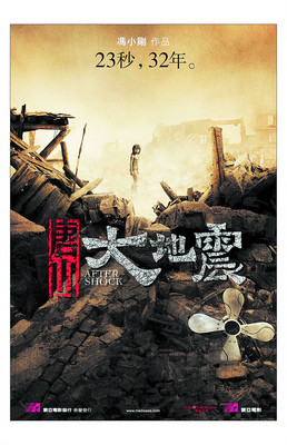 《唐山大地震》海报