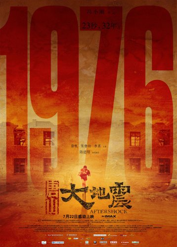 《唐山大地震》海报