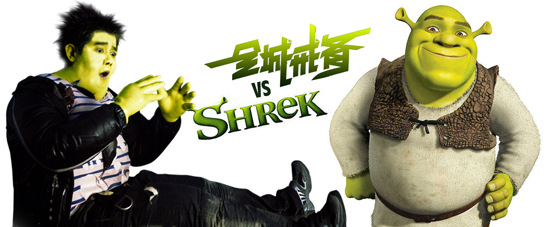 网友恶搞《全城戒备》 郭富城肥胖造型pk史瑞克