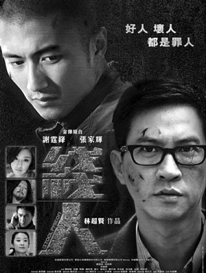 《线人》海报