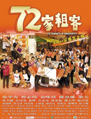 《72家租客》海报