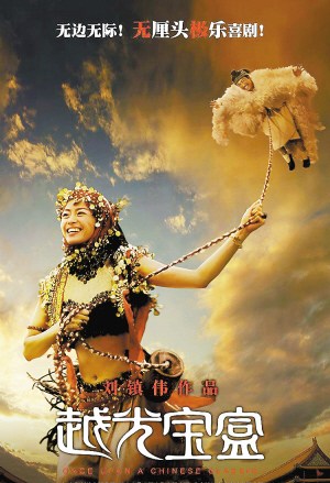 《越光宝盒》海报