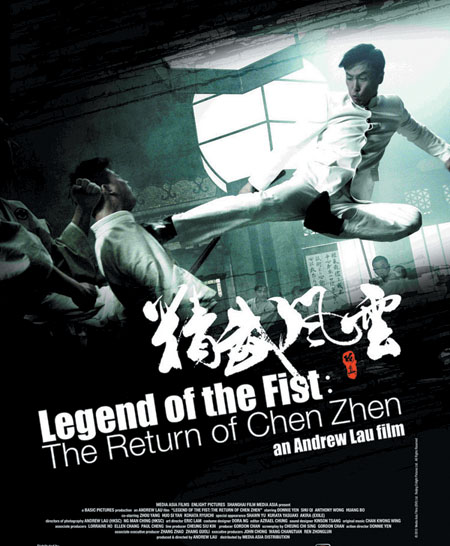 《精武风云·陈真》海报
