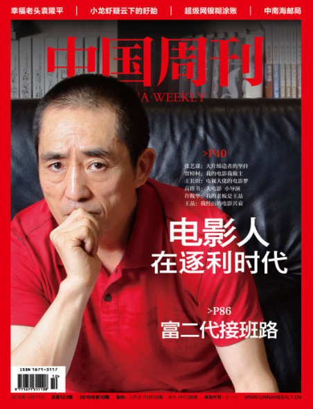 《中国周刊》第十期封面