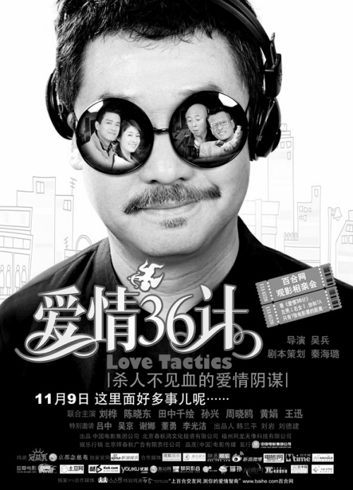 《爱情36计》发海报 影院"左男右女"分开售票