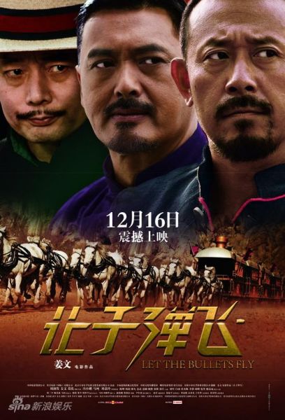 《让子弹飞》海报