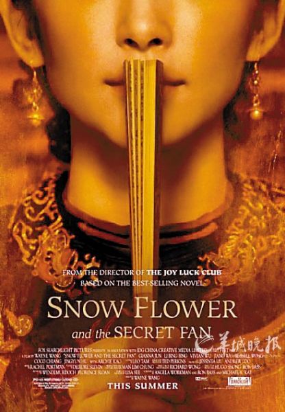 14 17:45:55 金羊网 《雪花秘扇》海报 由默多克之妻邓文迪监制