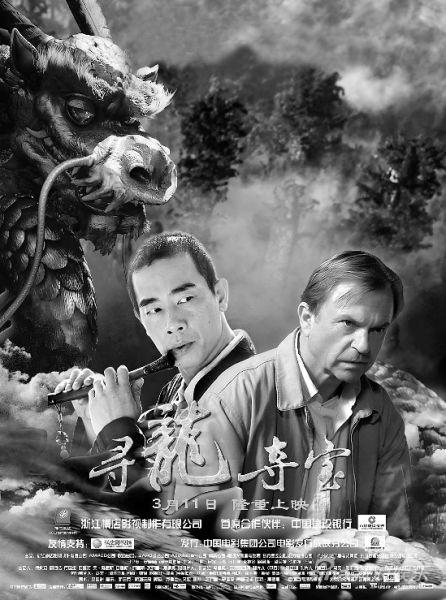 《寻龙夺宝》海报