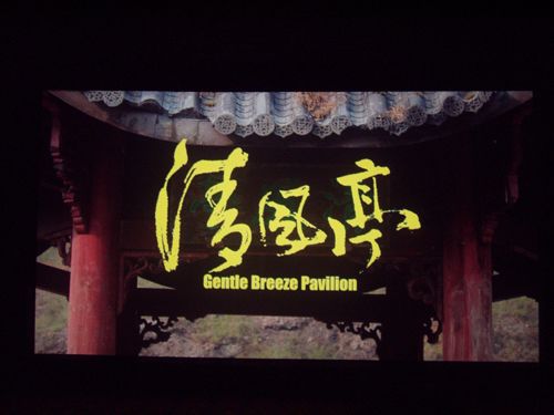 电影《清风亭》