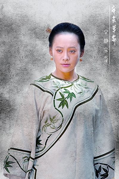 宁静饰演秋瑾