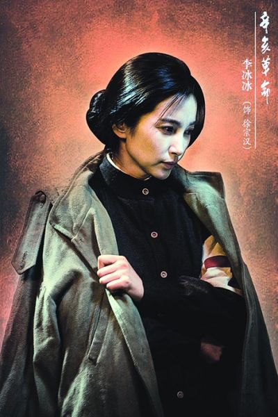 李冰冰饰演宗汉