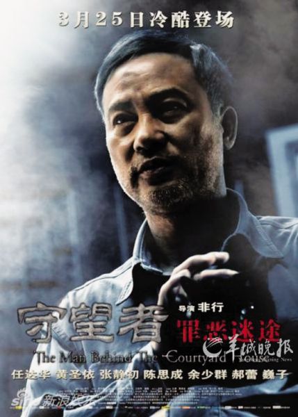 《守望者 ：罪恶迷途》海报