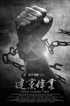 昨日,电影《建党伟业》在北京展览馆曝光了概念海报和预告片,中影