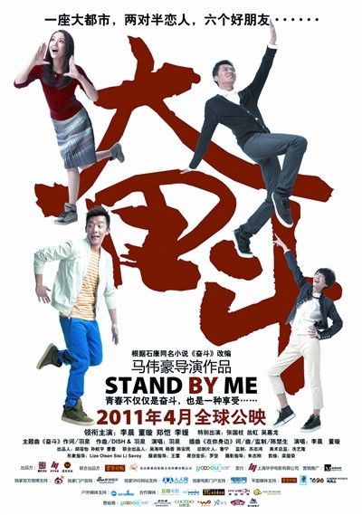 电影版《奋斗》海报
