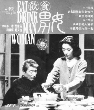 《饮食男女》