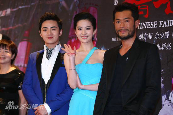 余少群、刘亦菲、古天乐