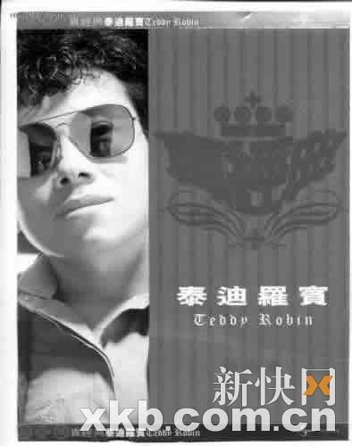 泰迪是香港演艺圈奇人，他是香港乐坛组合风潮的开山之祖、港片的喜剧泰斗