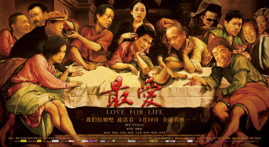 爱》群像版海报 新浪娱乐讯 由顾长卫导演,章子怡,郭富城主演的电影