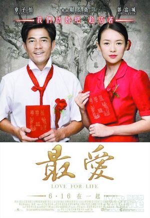 顾长卫:《最爱》并非爱情标准 电影总有遗憾