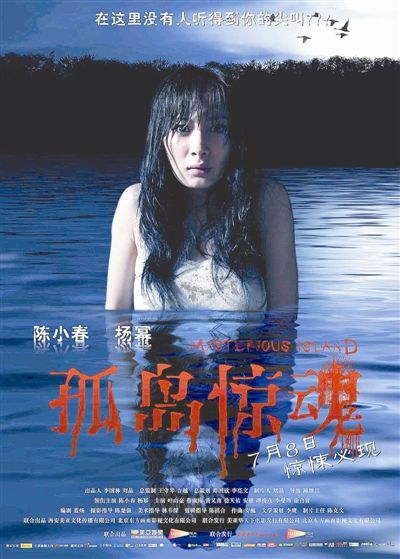 电影《孤岛惊魂》海报