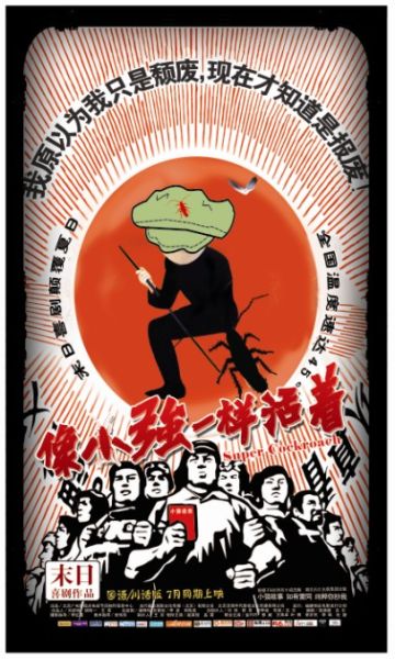 《像小强一样活着》三款励志海报曝光(图)