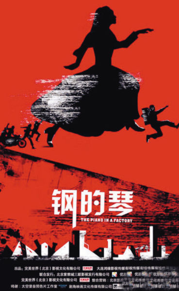 资料:电影《钢的琴》简介_手机新浪网