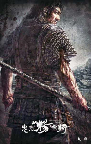 《忠烈杨家将》