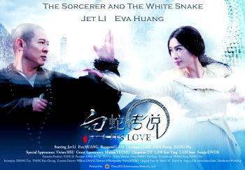 魔幻电影《白蛇传说》剧照