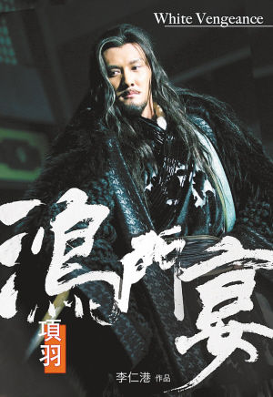 冯绍峰项羽造型
