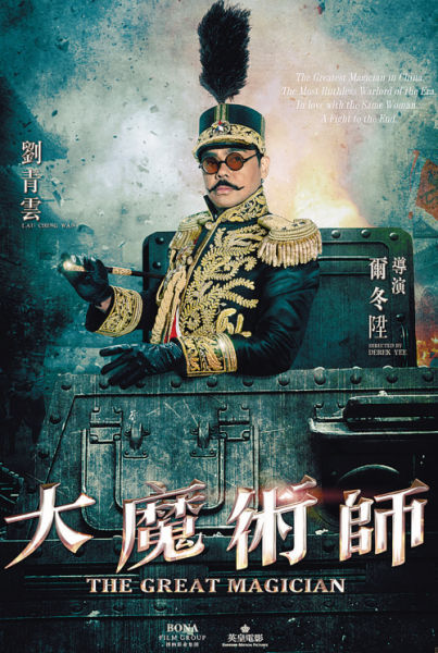 《大魔术师》海报
