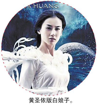 黄圣依《白蛇传说》