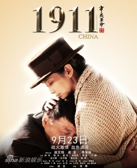 李冰冰成龙深情对视 《辛亥革命》剧照 新浪娱乐讯 由长春电影制片厂