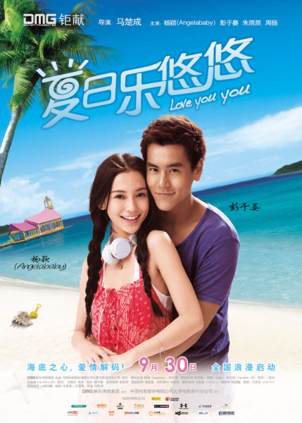 《夏日乐悠悠》曝海报
