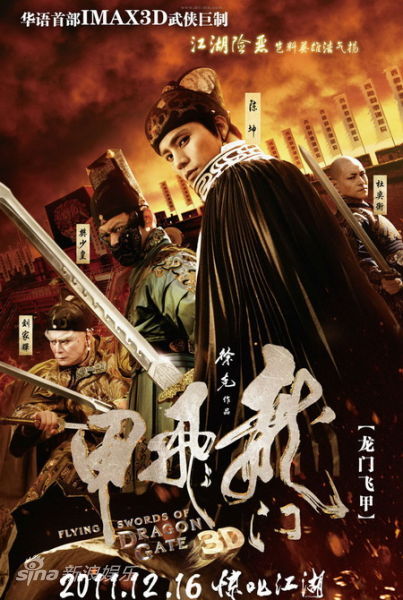 《龙门飞甲》西厂高手樊少皇