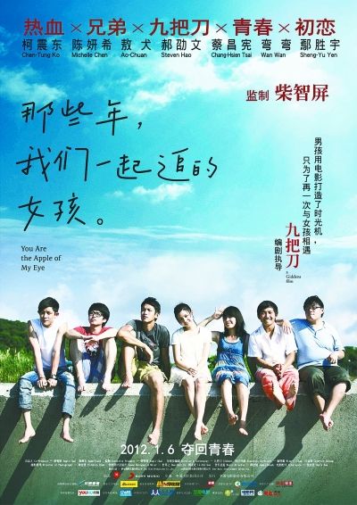 《那些年，我们一起追的女孩》海报