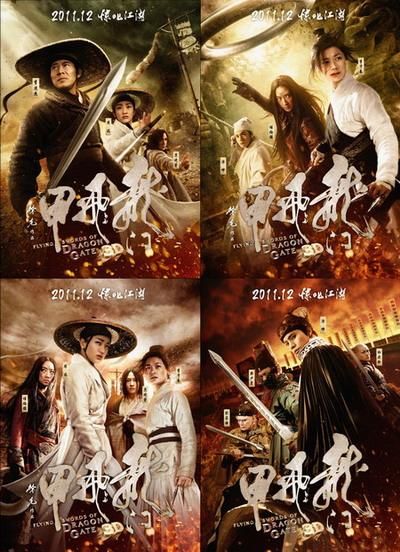 《龙门飞甲》票房破5奔6亿 视觉宣传也玩3d(图)