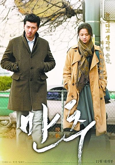 《晚秋》3月23日上映 玄彬汤唯演绎炽热爱情_手机新浪网