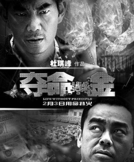 《夺命金》海报