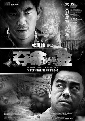 《夺命金》任贤齐携手刘青云