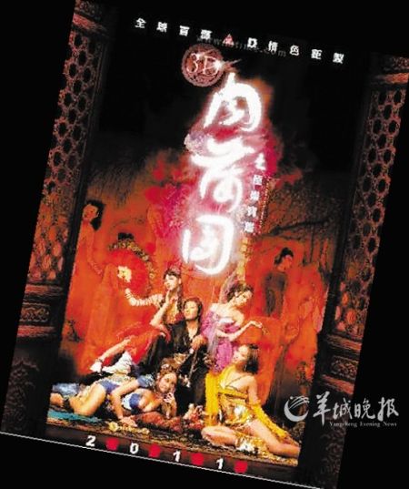《3D肉蒲团》海报