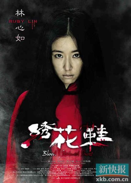 驻京记者 梁晓雯 报道  由叶伟民执导的惊悚电影《绣花鞋》将于3月31