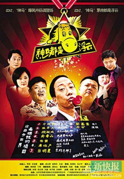 《神马都是浮云》